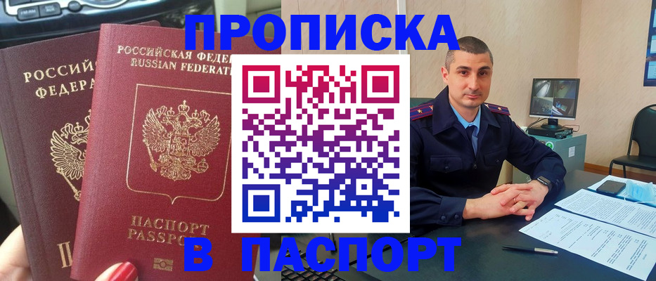 прописка регистрация в Абазе