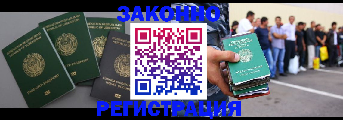 временная регистрация законно в Абазе