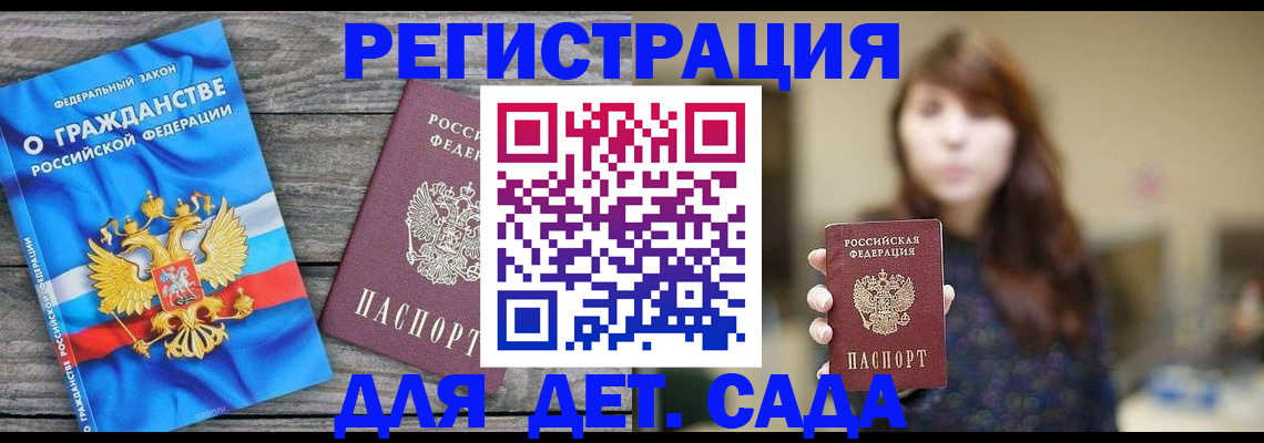 временная регистрация законно в Абазе